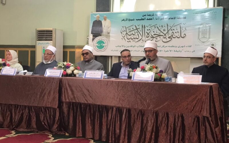 «البحوث الإسلامية» يعقد اللقاء الثالث لملتقى الأخوة الإنسانية 