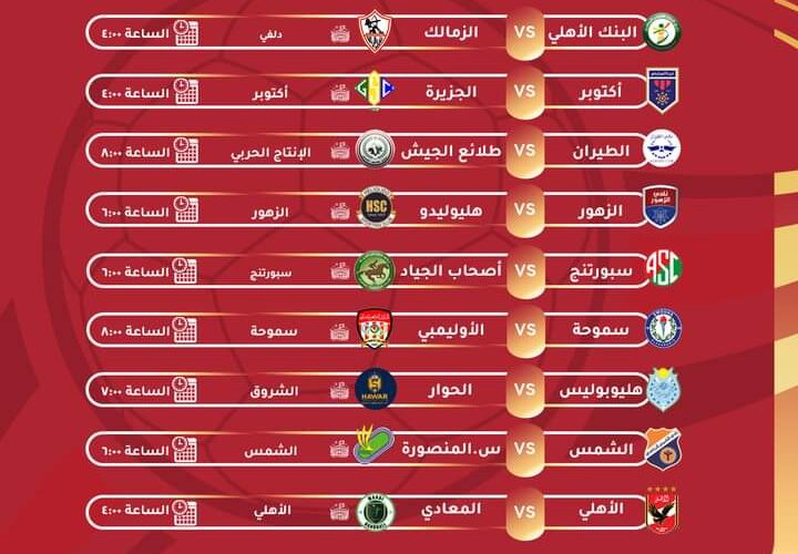الاتحاد المصري لكرة اليد يعلن عن جدول مباريات اليوم