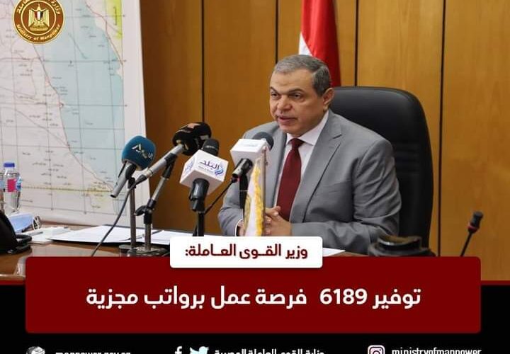 القوي العاملة: توفير 6189 فرصة عمل برواتب تصل إلي 10 آلاف جنيه