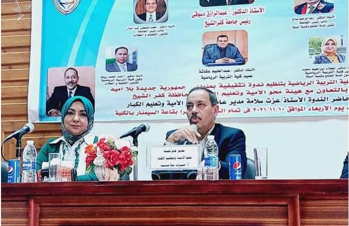 تربية رياضية جامعة كفر الشيخ تنظم ندوة بعنوان: «جمهورية جديدة بلا أمية»