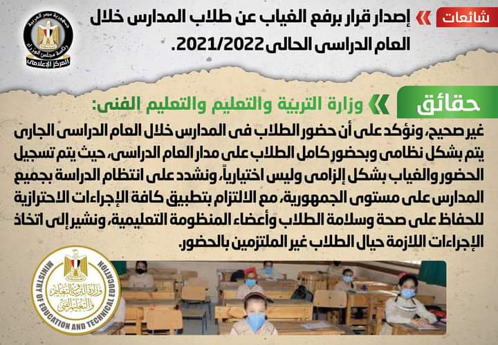 «التعليم» تنفي إصدار قرار برفع الغياب عن طلاب المدارس خلال العام الدراسي الحالي