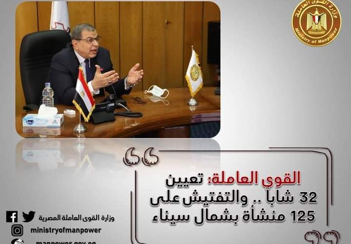 تعيين 32 شاباً .. بينهم 2 من ذوى الهمم بمحافظة شمال سيناء