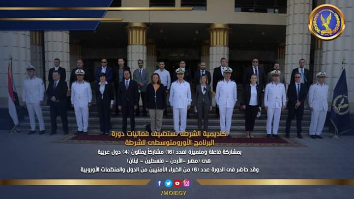 أكاديمية الشرطة تستضيف دورة تدريبية للحد من الإتجار بالأسلحة النارية غير المشروعة