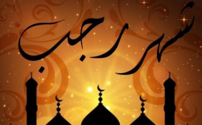 هل تضاعف السيئات في شهر رجب؟.. الإفتاء توضح