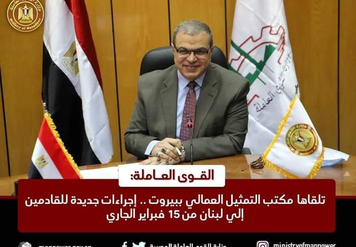إجراءات جديدة للقادمين إلي لبنان من 15 فبراير الجاري