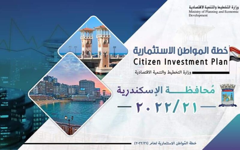 هالة السعيد: 26 مليار جنيه قيمة الاستثمارات العامة الموجهة لمحافظة الإسكندرية بخطة العام بنسبة زيادة 44,4% عن خطة العام السابق