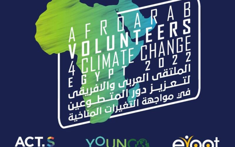 وزارة الشباب تعقد “الملتقي العربي الإفريقي” لتعزيز دور المتطوعين في مواجهة التغيرات المناخية