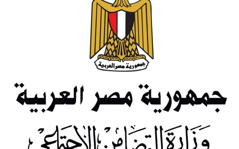 التضامن الاجتماعي تستعرض تقرير يرصد أنشطة الوزارة هذا الأسبوع