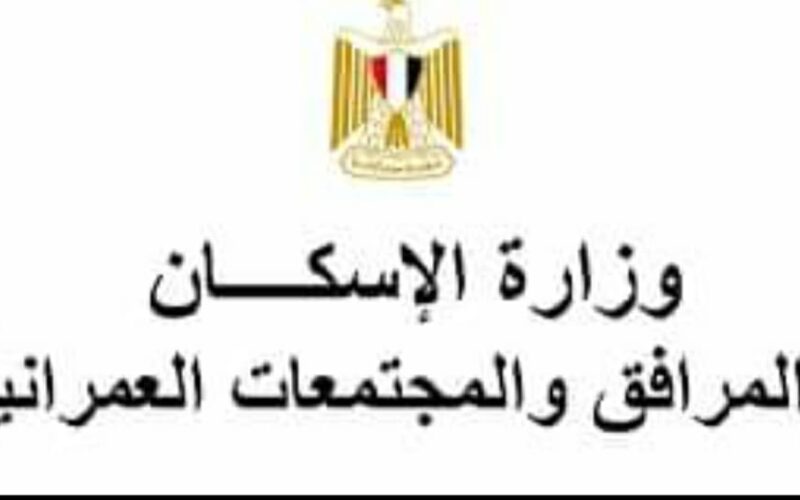 11 محلاً تجارياً وصيدليتين للبيع بالمزاد العلني بمدينتي أكتوبر والعبور الجديدتين