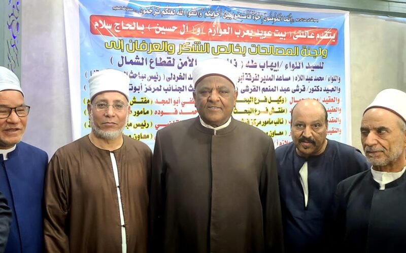 الأزهر والداخلية ينهيان خصومة ثأرية بين عرب العوازم وآل حسين في قنا