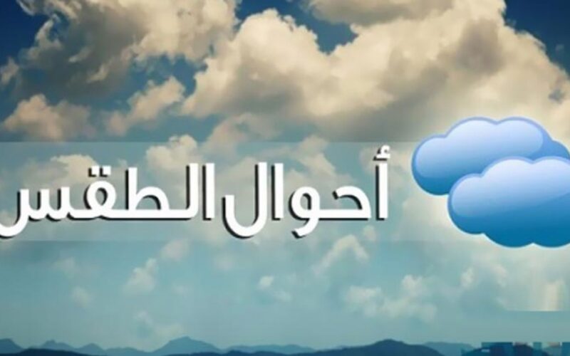 اضطراب في حركة الملاحة البحرية.. الأرصاد الجوية تكشف عن طقس اليوم الثلاثاء