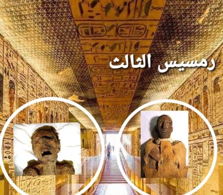 المومياء الصارخة