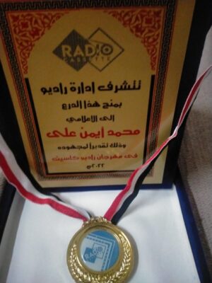 تكريم محمد أيمن 