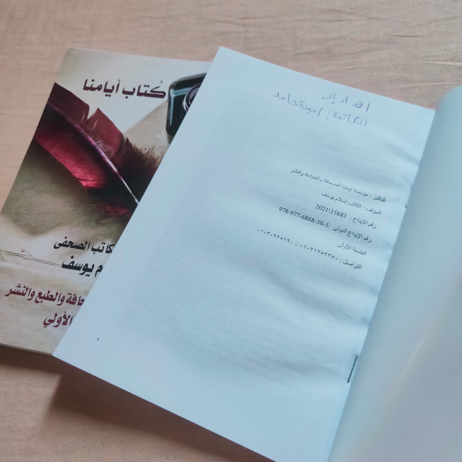 مشاركة أمينة في معرض الكتاب