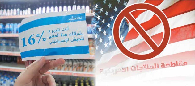 المقاطعة مستمرة.. أكثر من 80 منتجا يدعم إسرائيل في إبادة غزة وبدائلها