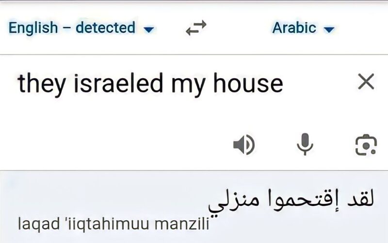جوجل يوثق وحشية الاحتلال.. ترجمة إسرائيل بالمقتحم وحماس بمن يحمي الأرض
