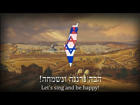 هافا ناجيلا.. لحن الأغنية الشعبية لإسرائيل مسروق من فولكلور أوكراني