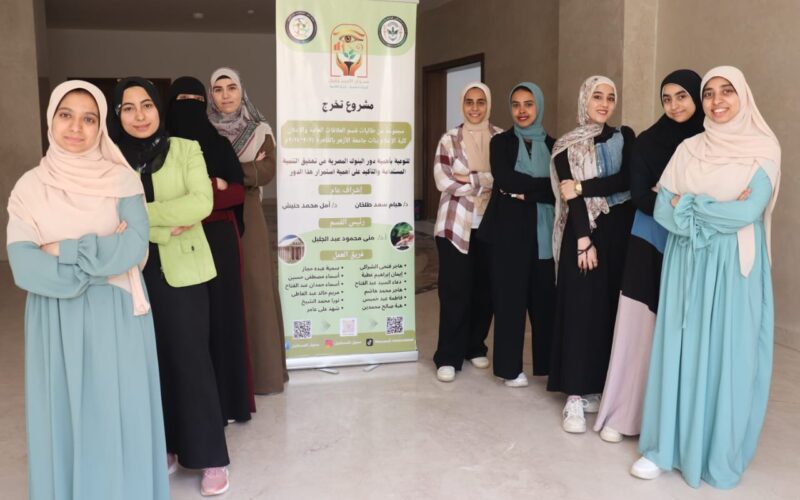 “ممول المستقبل” مشروع تخرج لطالبات إعلام الأزهر عن دور البنوك المصرية في التنمية المستدامة
