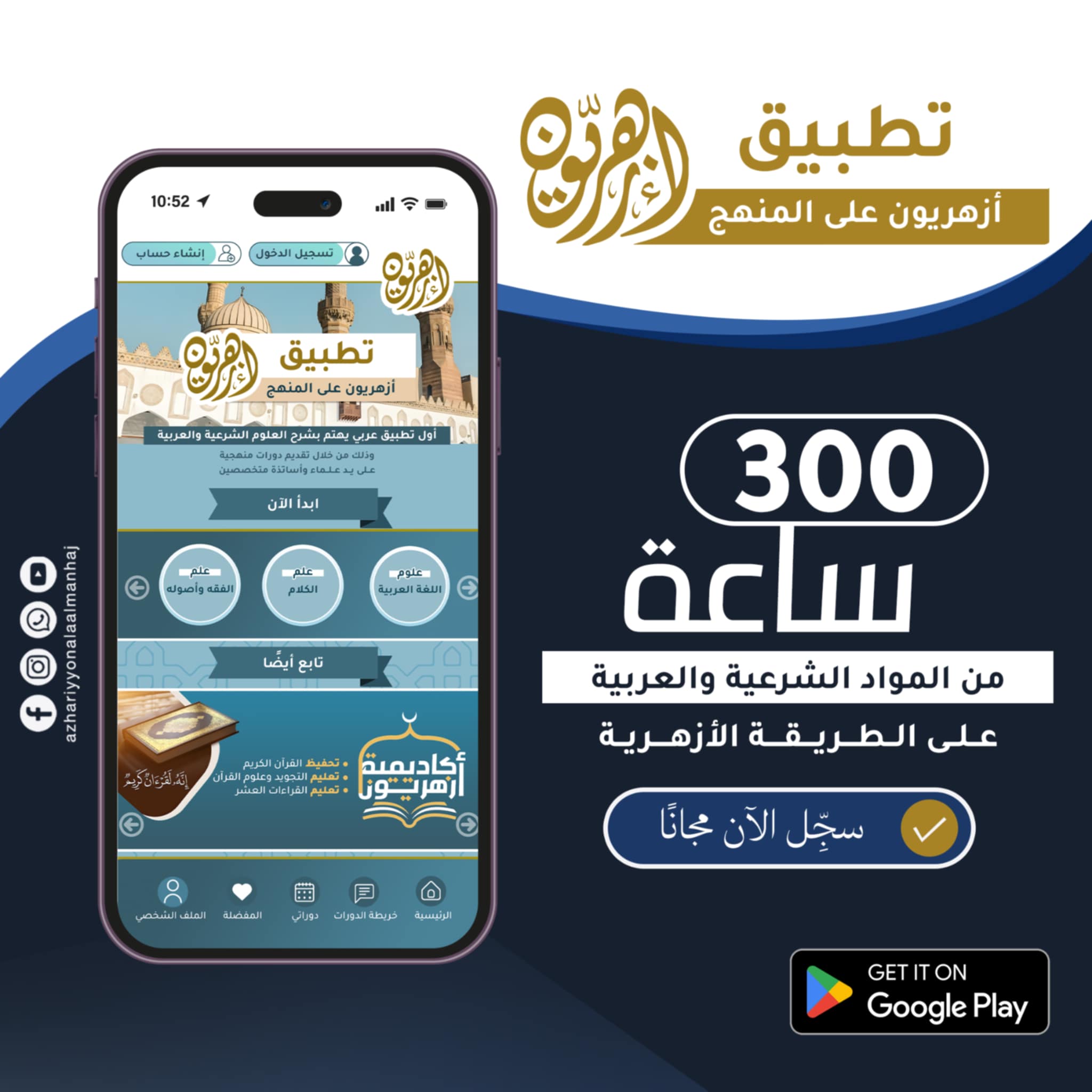 تطبيق أزهريون