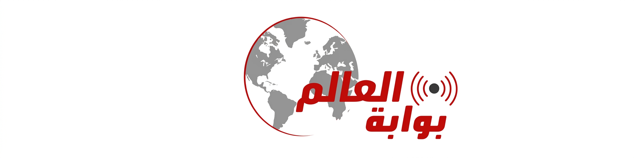 بوابة العالم